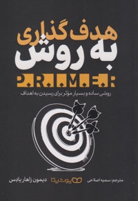هدف گذاری به روشPRIMER